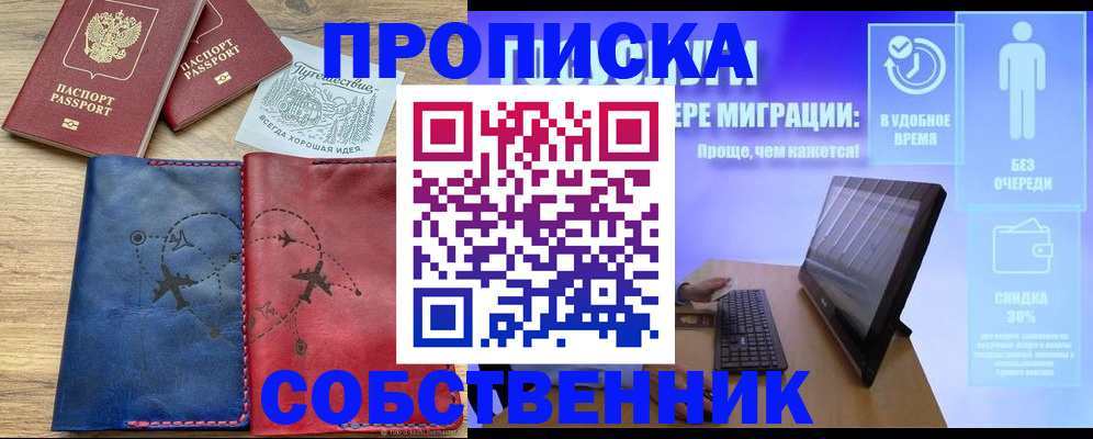 временная регистрация недорого в Черкесске