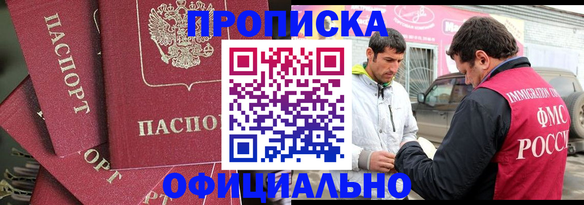 прописка от собственника в Черкесске