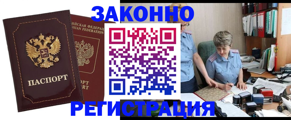 временная регистрация для всех в Черкесске