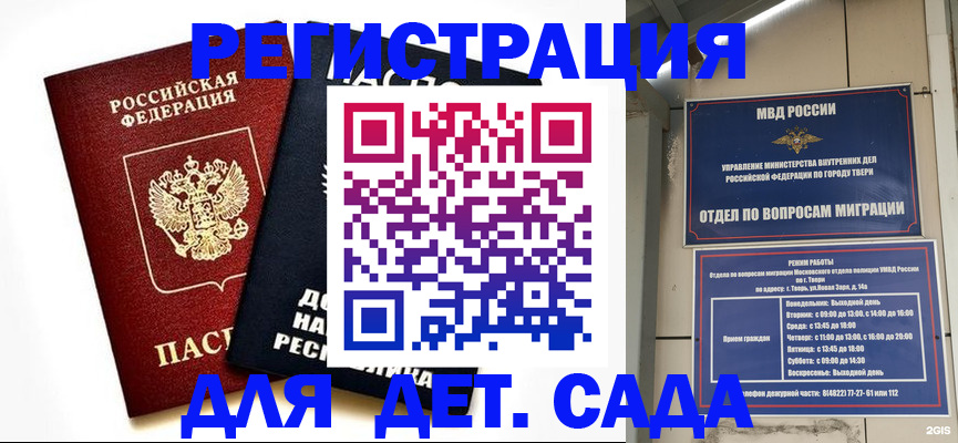 прописка 2025 в Черкесске