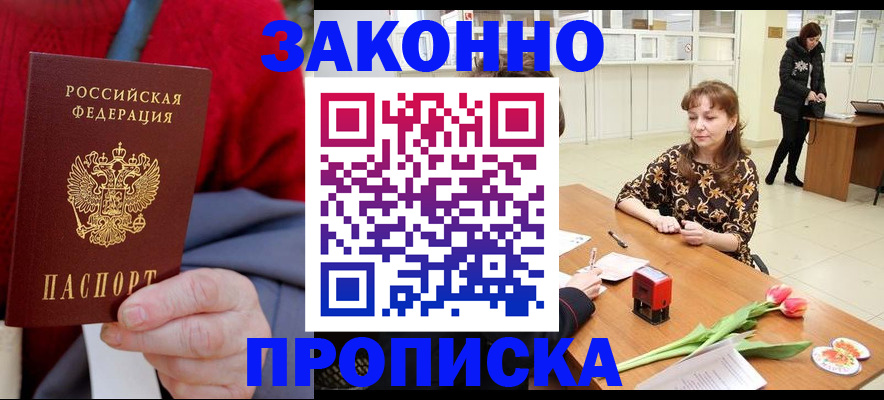 временная регистрация для всех в Черкесске