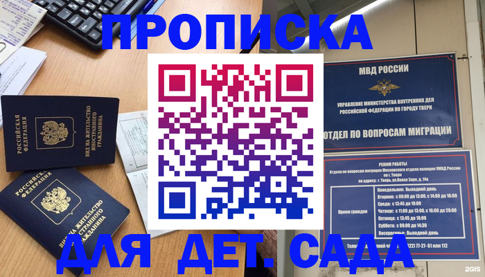 временная регистрация для школы в Черкесске