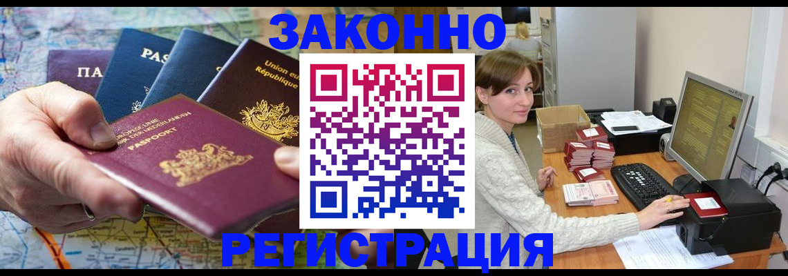 прописка для школы в Черкесске