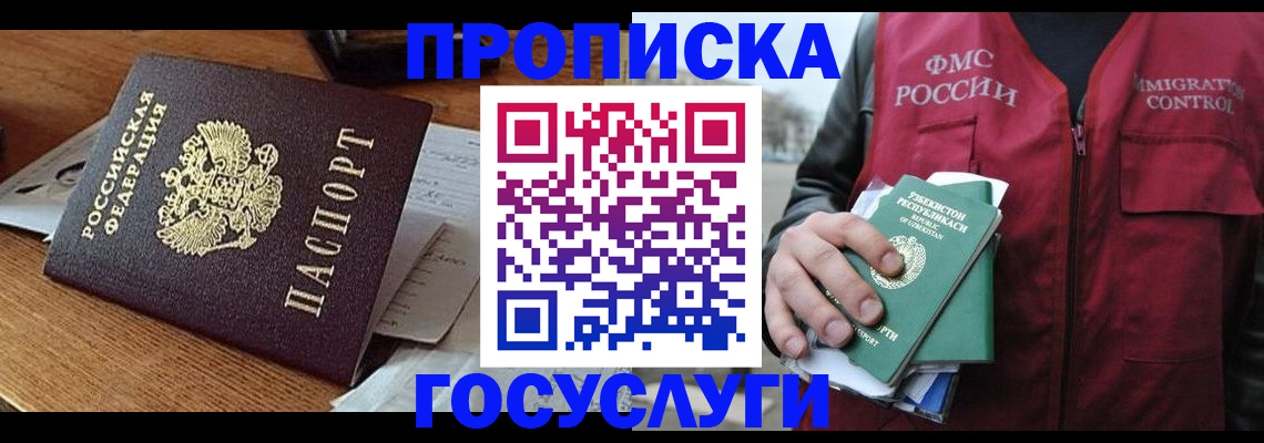 временная регистрация купить в Черкесске