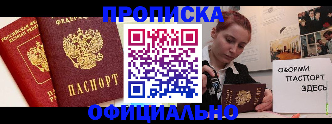 временная регистрация недорого в Черкесске